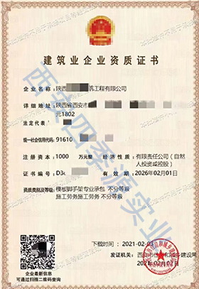西安建筑施工資質(zhì)辦理