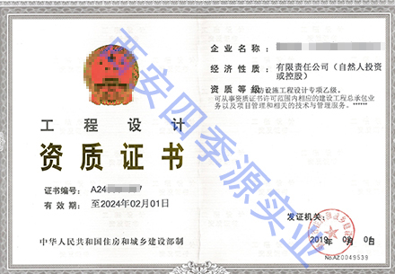 西安建筑設(shè)計(jì)資質(zhì)辦理