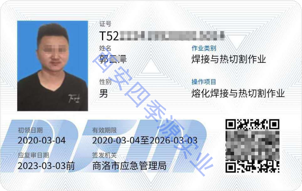 西安焊工證辦理