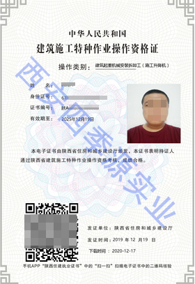 西安建筑架子工證辦理