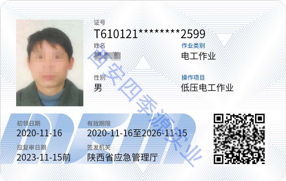 西安電工證辦理