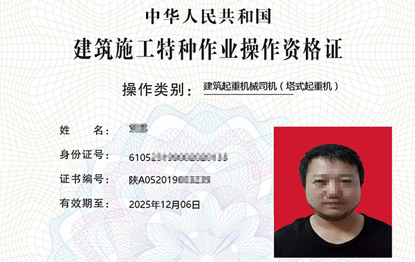 建筑特種作業(yè)證